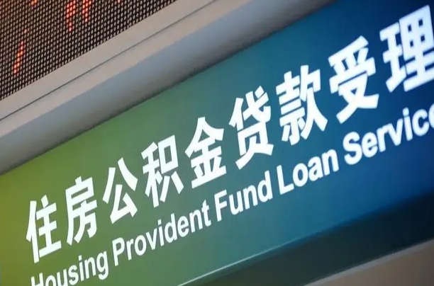 晋中为啥公积金黄牛可以取出来呢（公积金为什么不能随意提取）